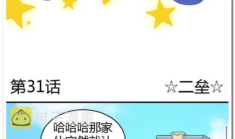 第31话 二垒 第2页
