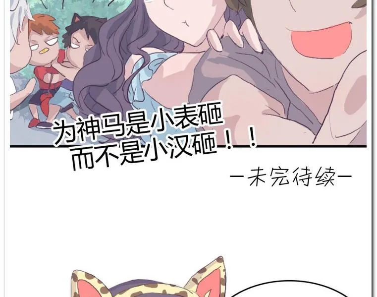 第32话 吃什么呢？ 第34页