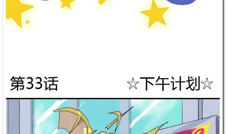 第33话 下午计划 第2页