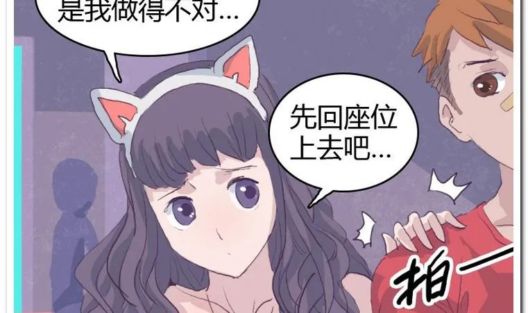 第33话 下午计划 第10页
