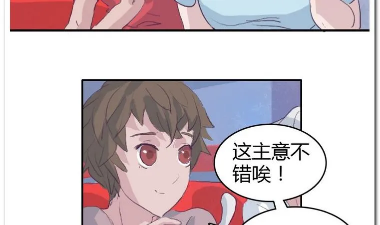 第33话 下午计划 第16页