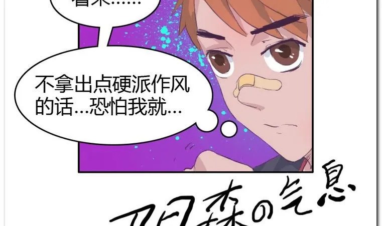第33话 下午计划 第28页