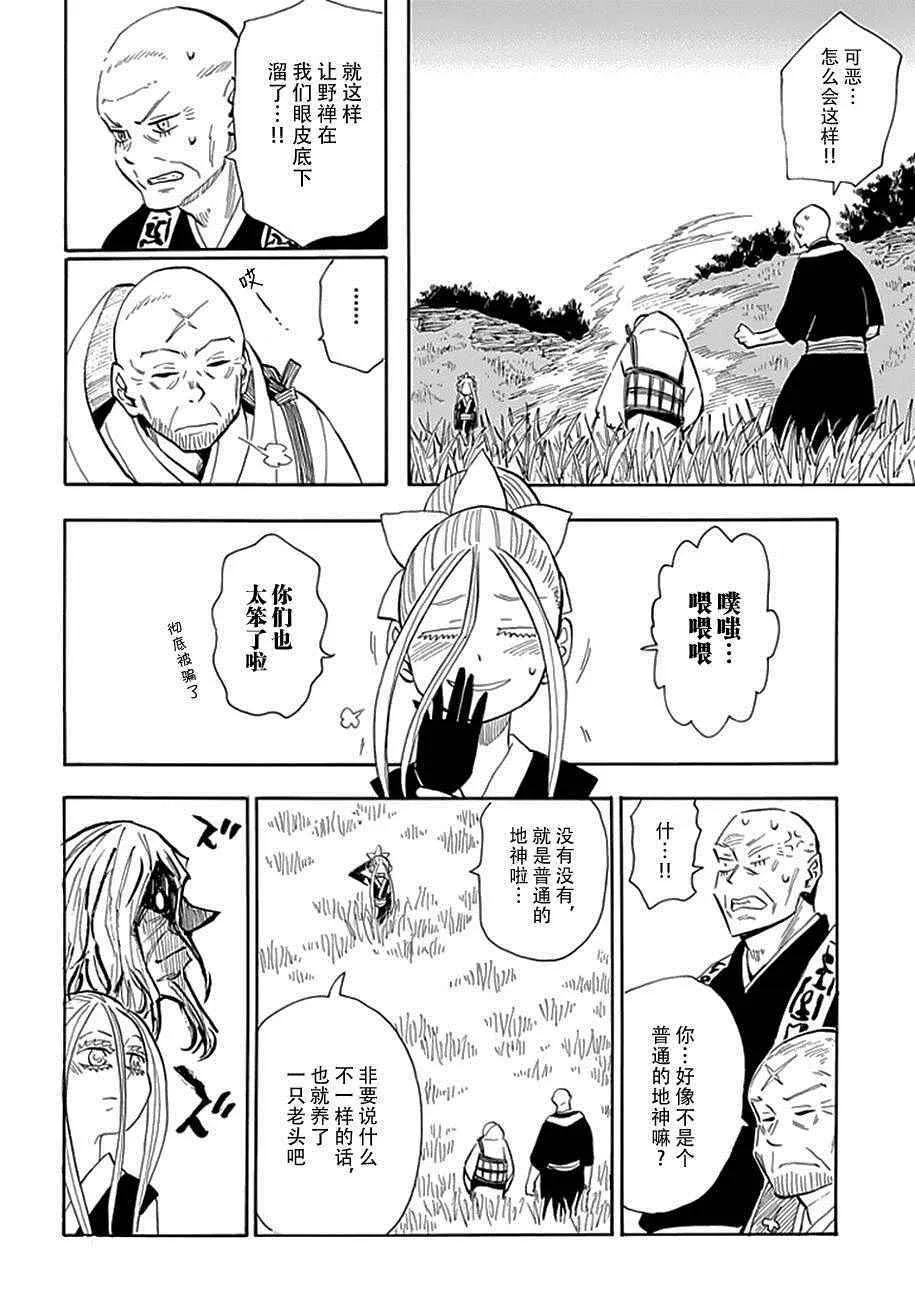 第90话 第9页