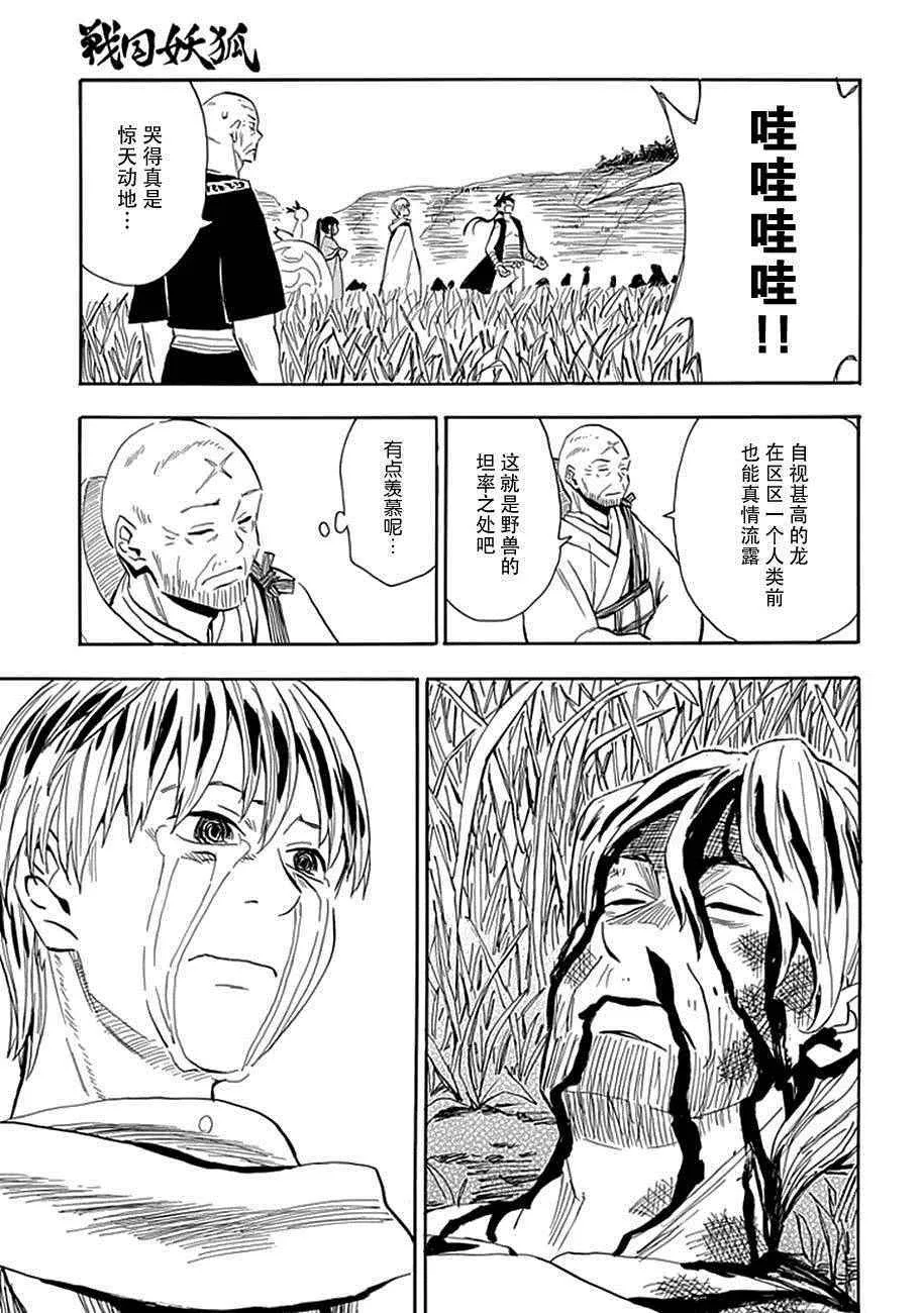 第90话 第18页