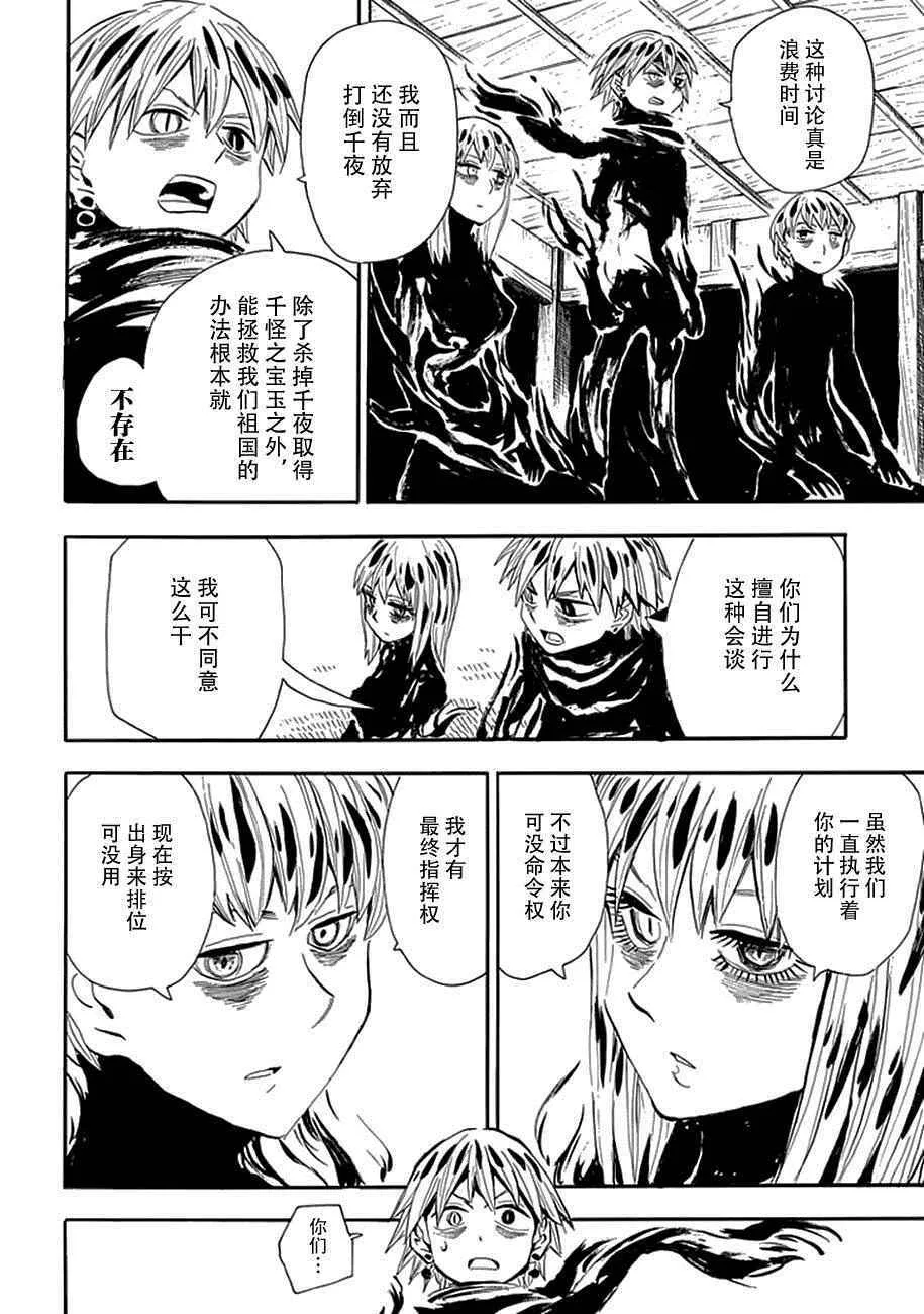 第88话 第5页