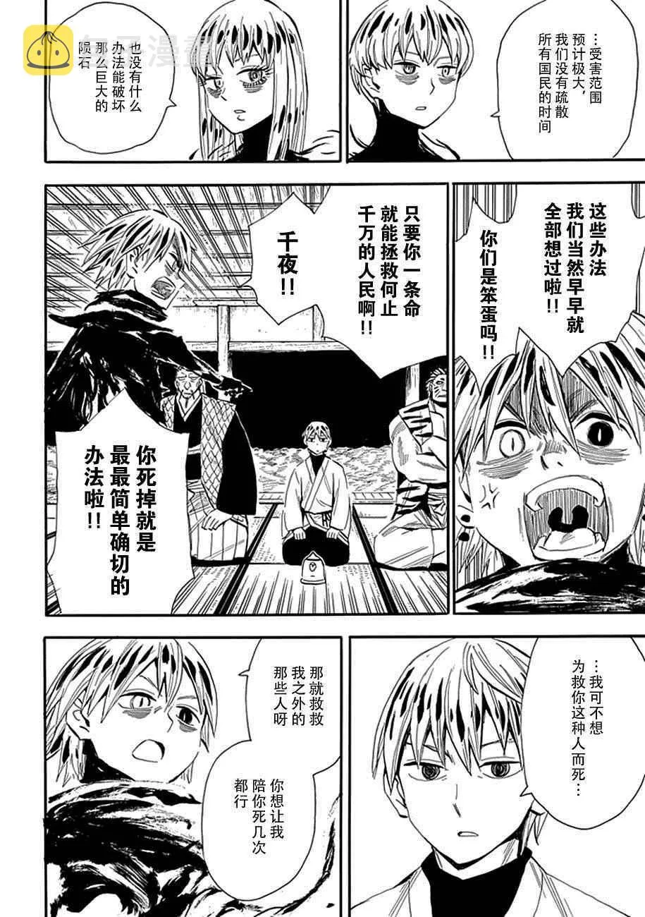 第88话 第11页