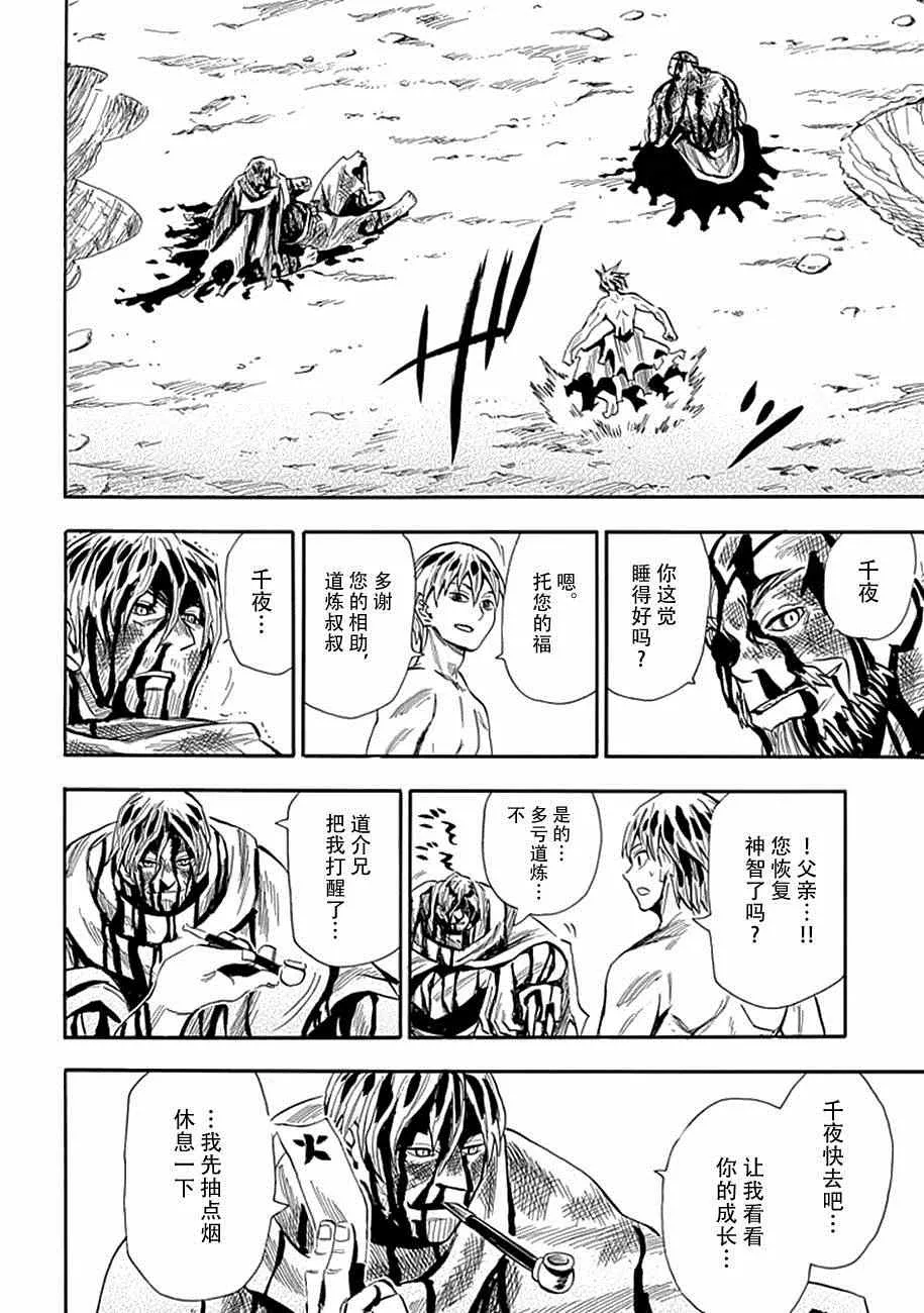 第83话 第4页