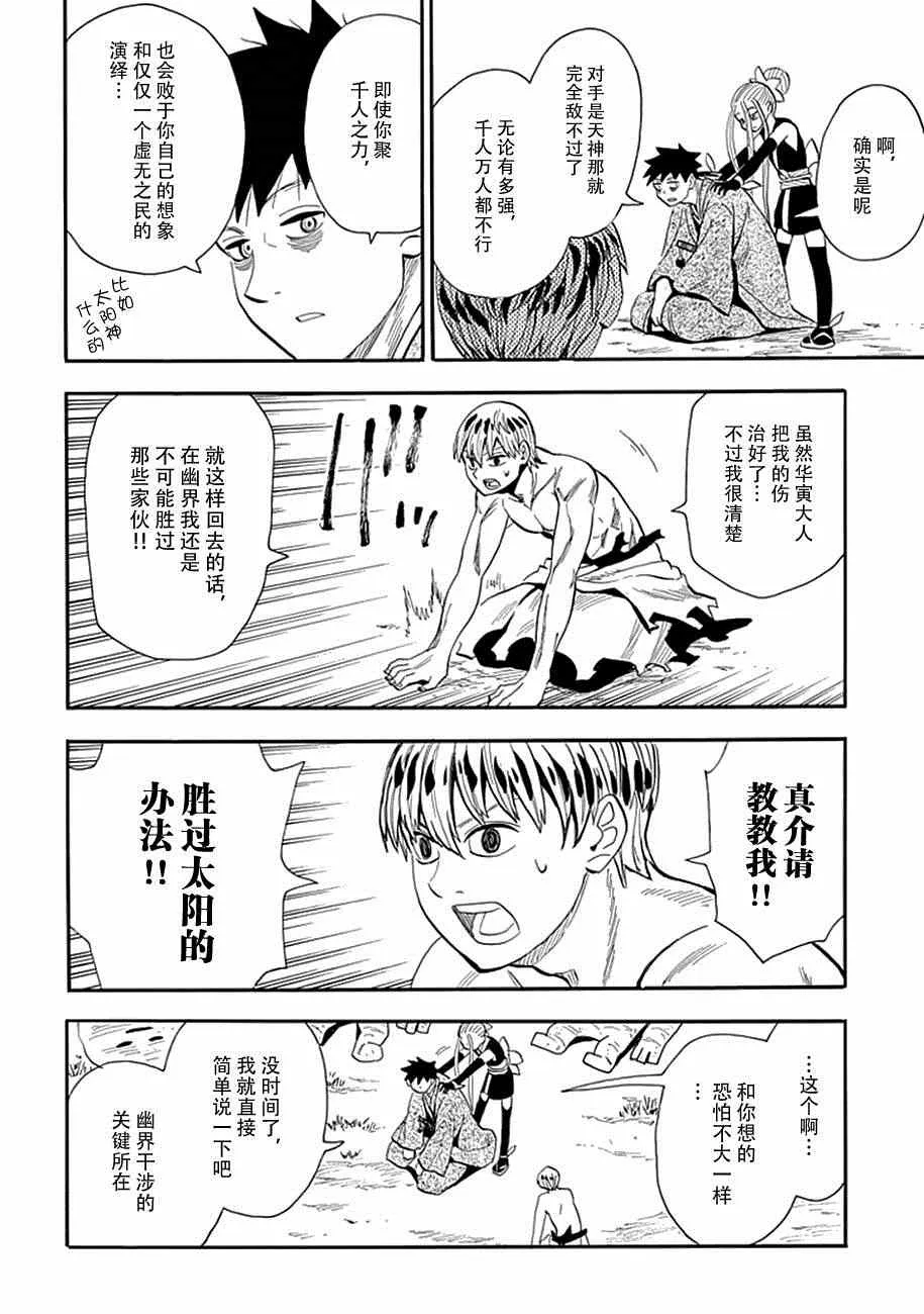 第82话 第5页