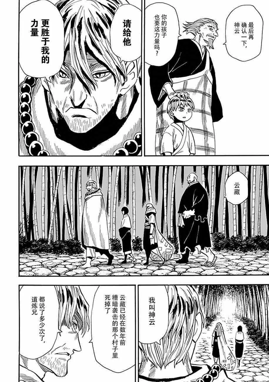 第81话 第7页