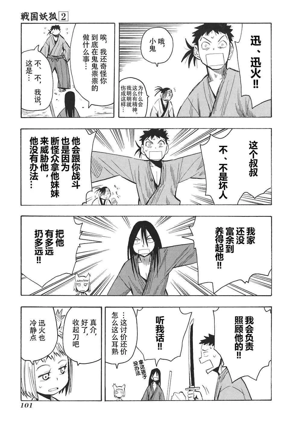 第10-12话 第11页