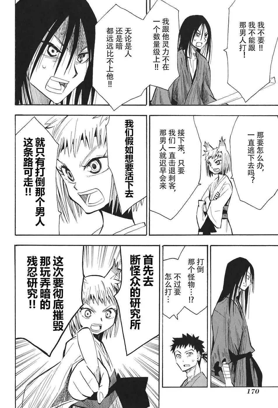 第10-12话 第77页