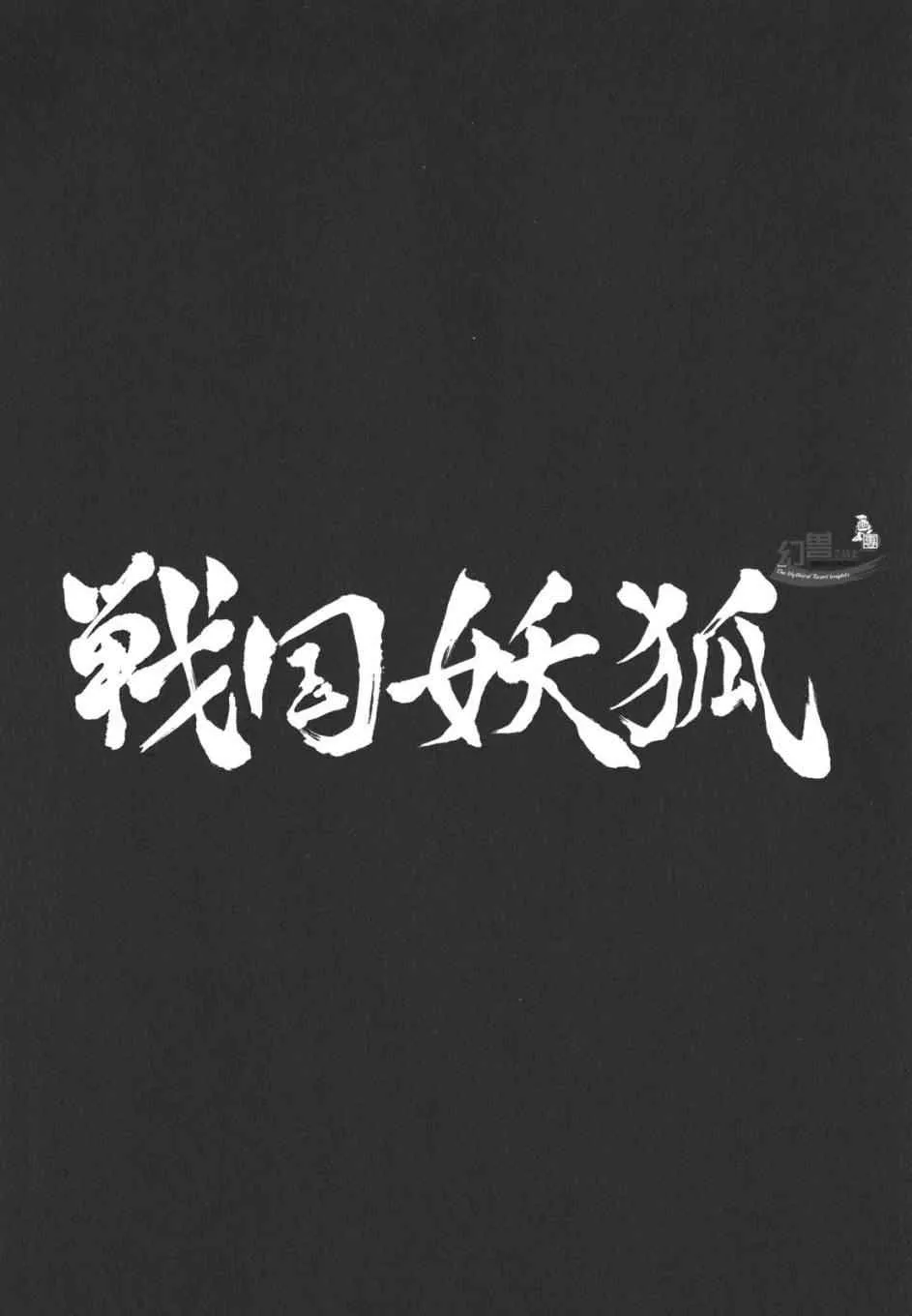 第16-18话 第2页