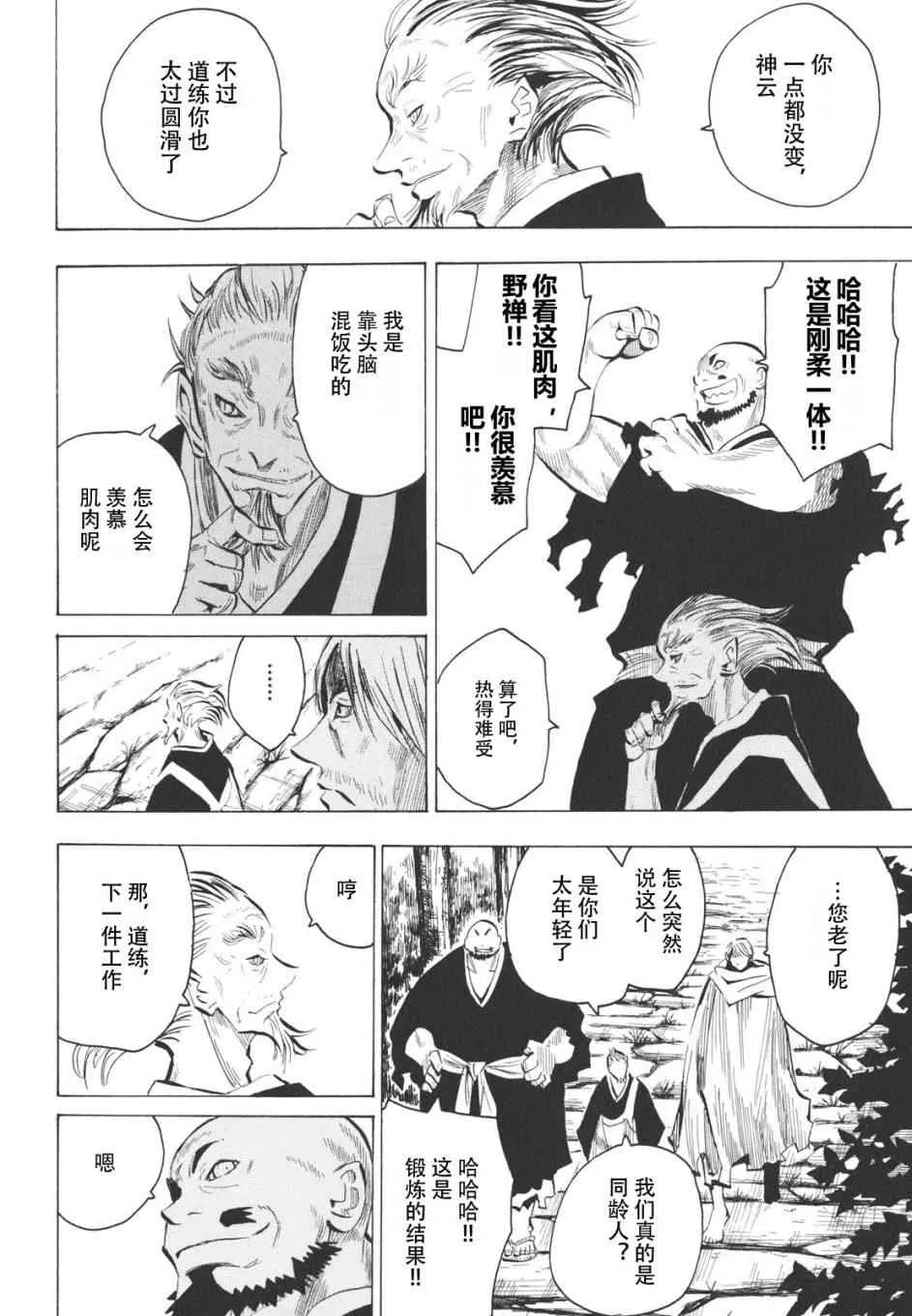 第16-18话 第12页
