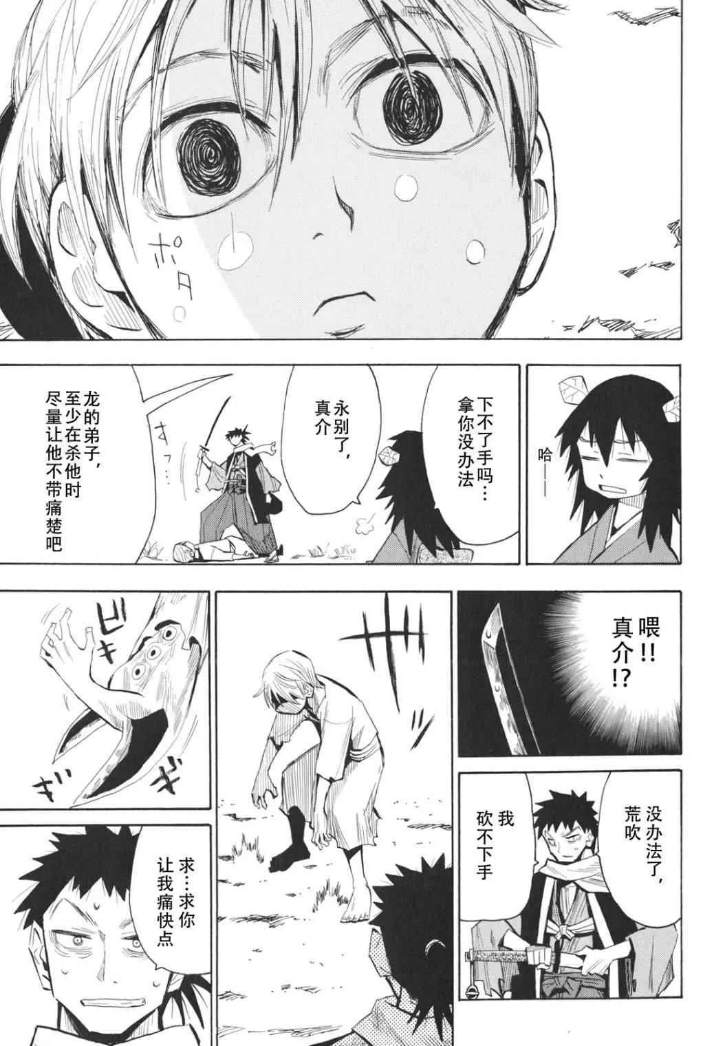 第23-24话 第40页