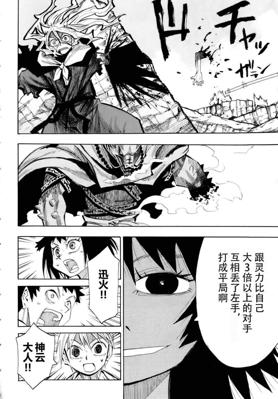 第25-26话 第42页