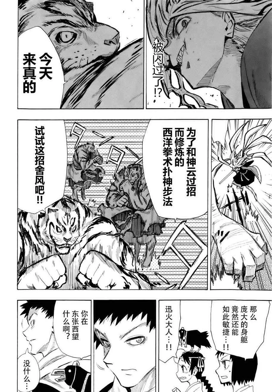第28话 第21页