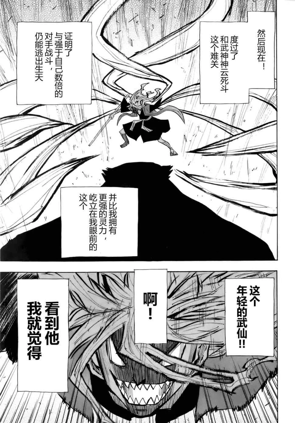 第29话 第7页