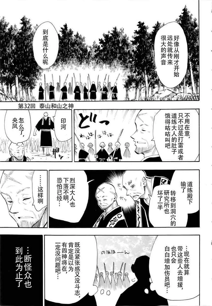 第32话 第1页