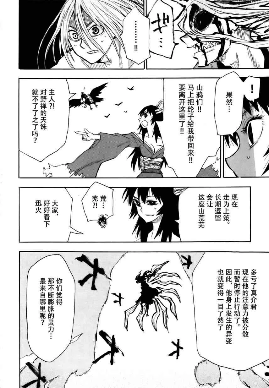 第34话 第20页