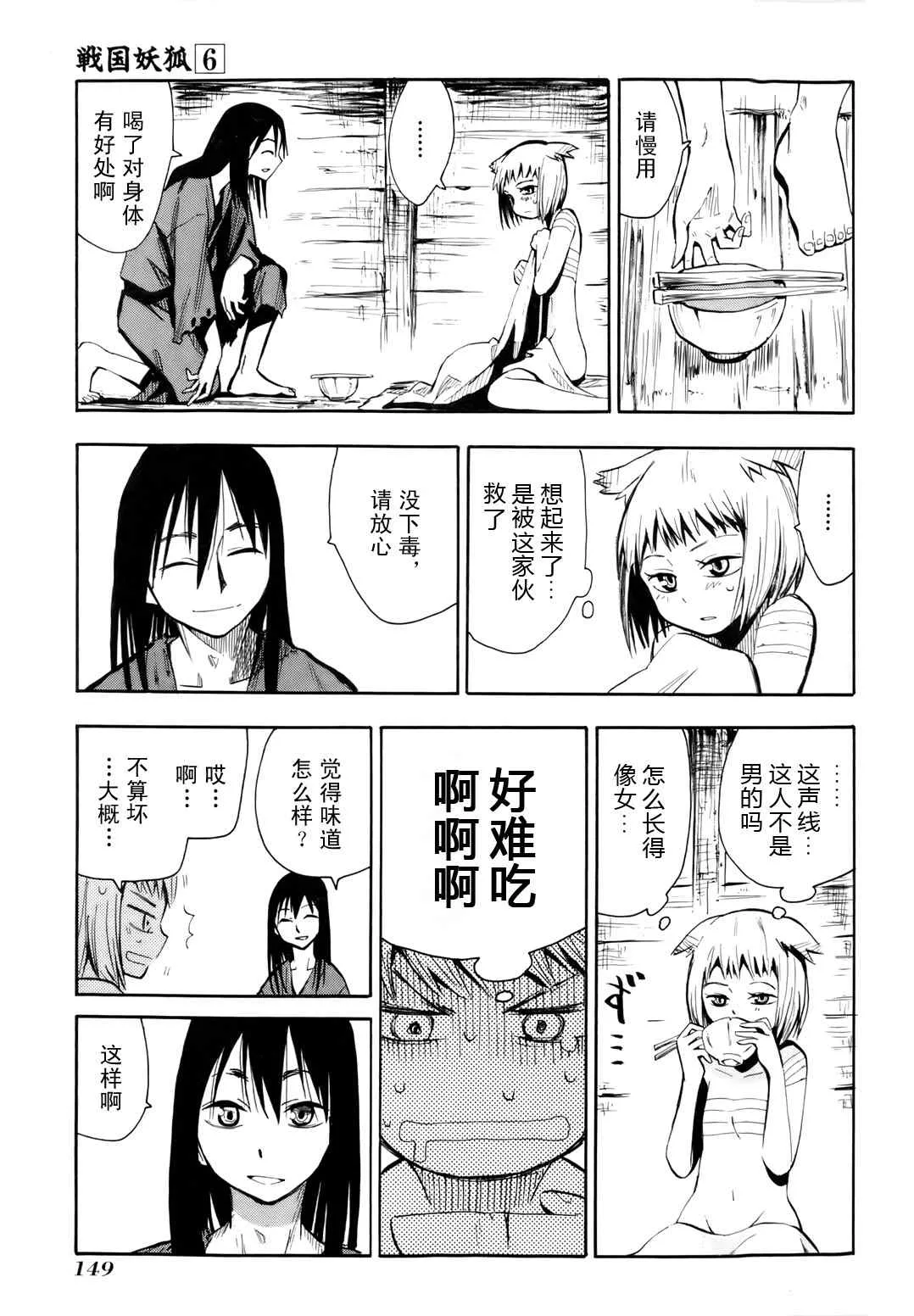 第35.5话 第6页