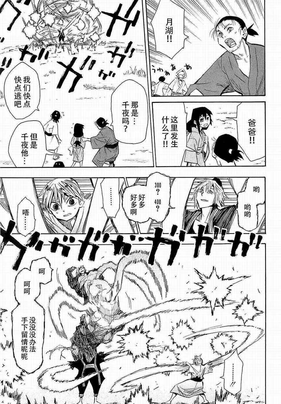 第37话 第21页