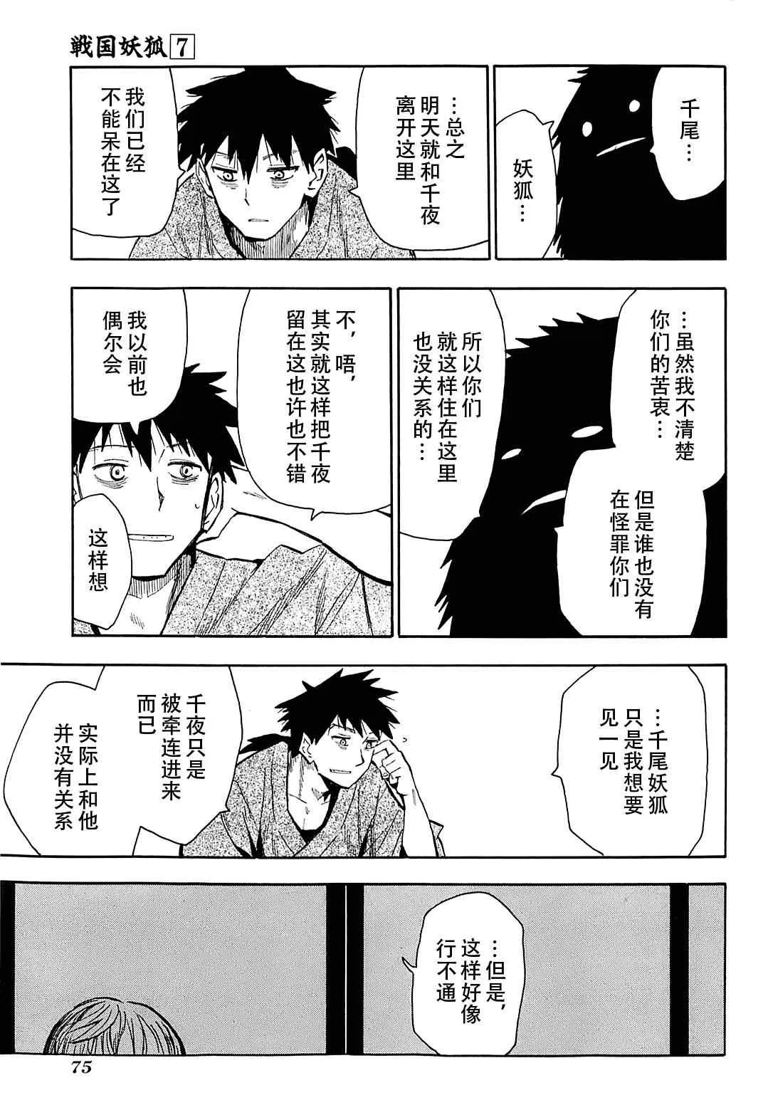 第38话 第3页
