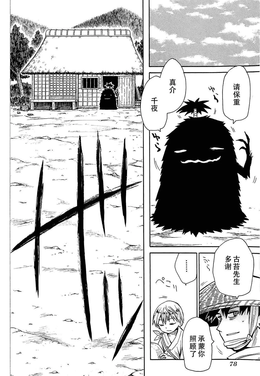 第38话 第6页