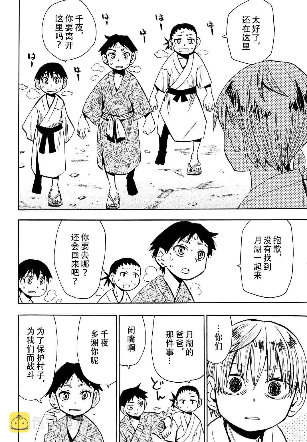 第38话 第10页