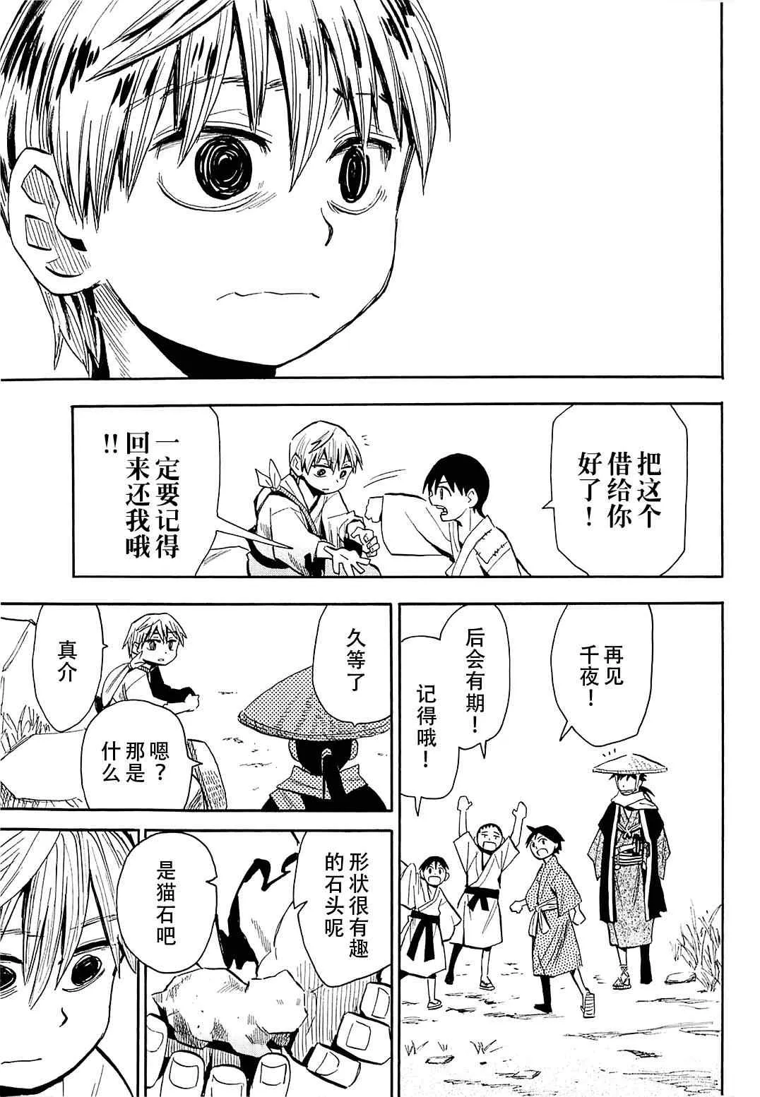 第38话 第11页
