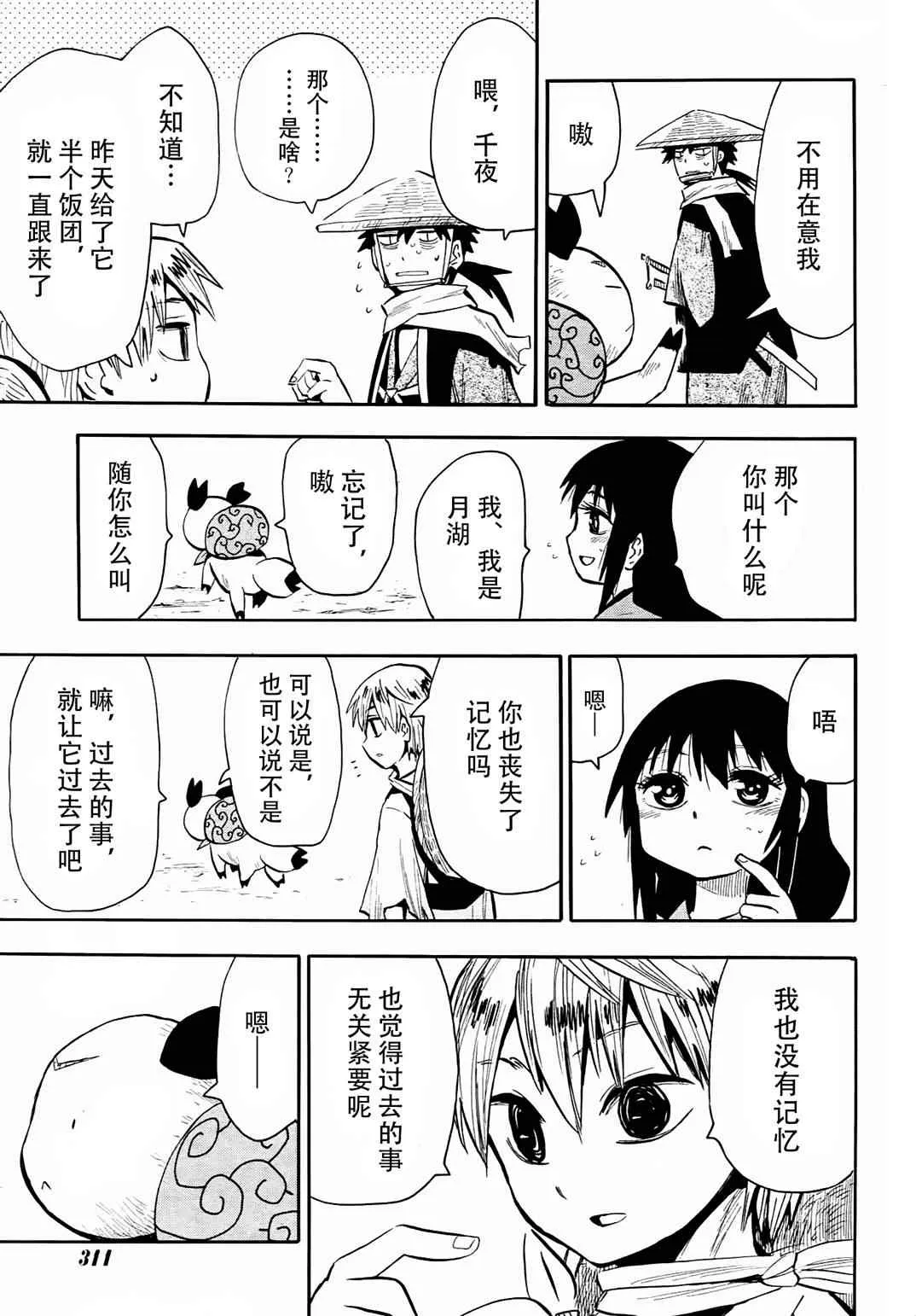 第39话 第3页