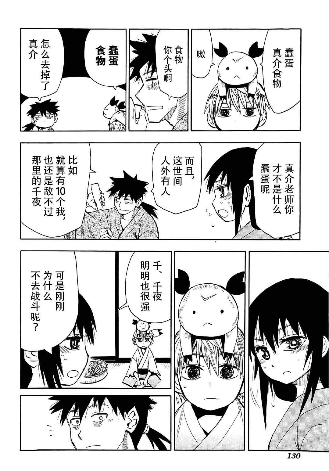 第39话 第21页