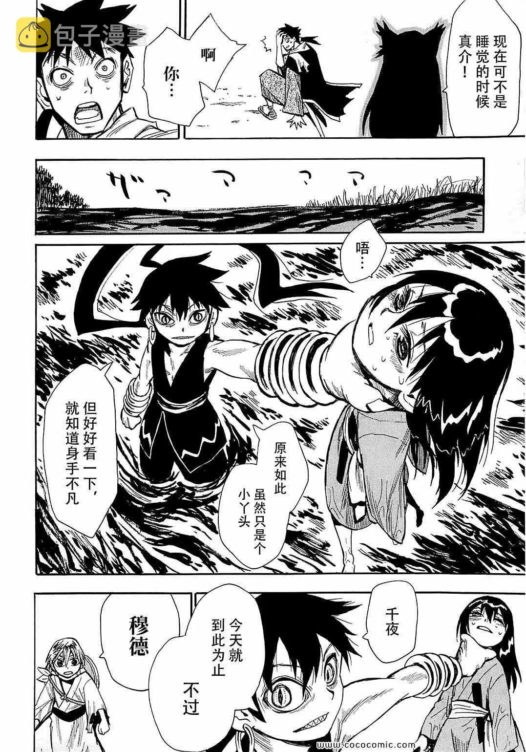 第40话 第31页
