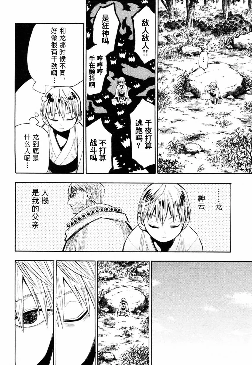 第42话 第14页