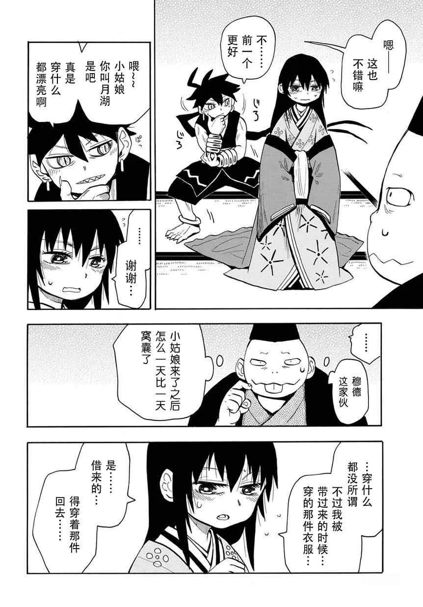 第47话 第8页