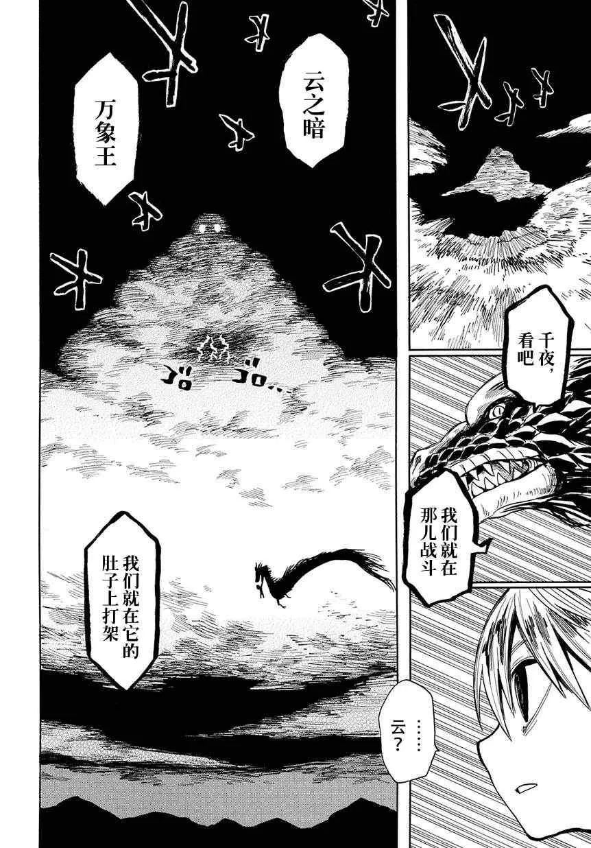 第48话 第2页