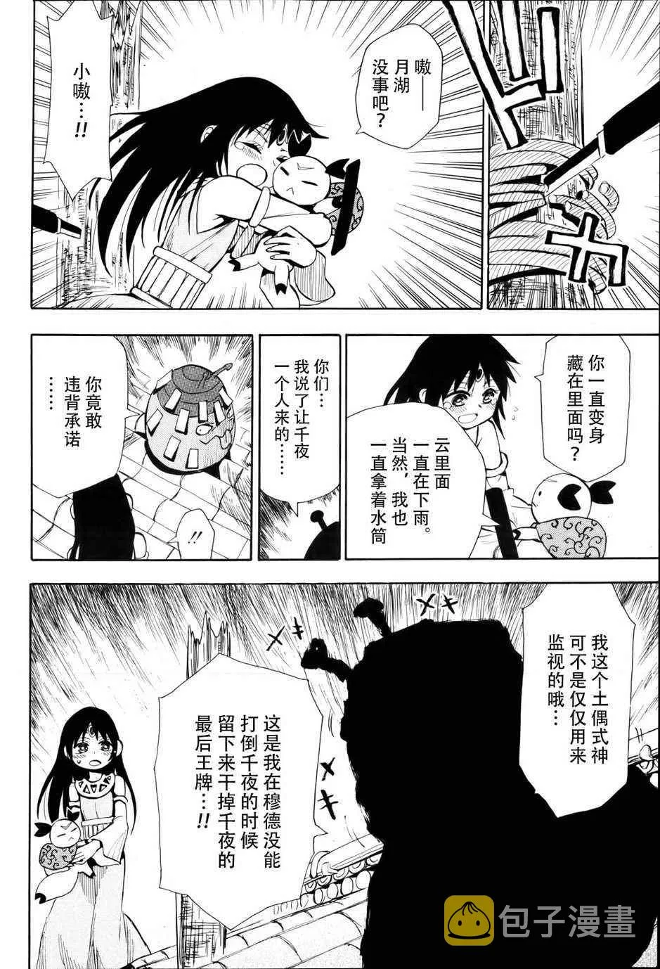 第50话 第6页
