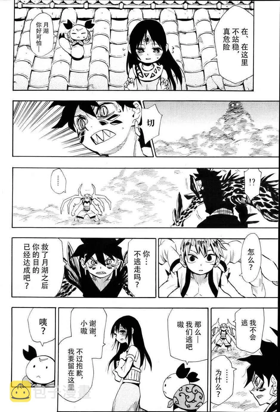 第50话 第8页