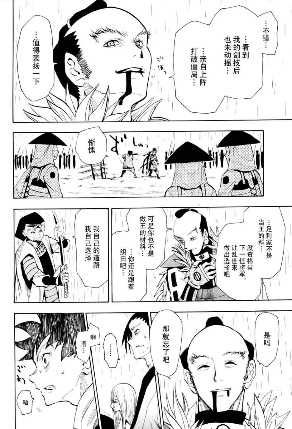第51话 第21页