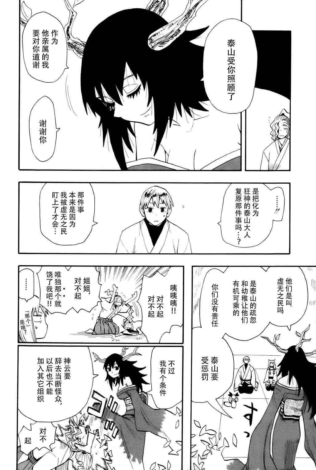 第59话 第16页