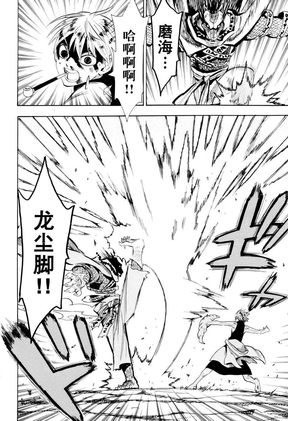 第61话 第23页