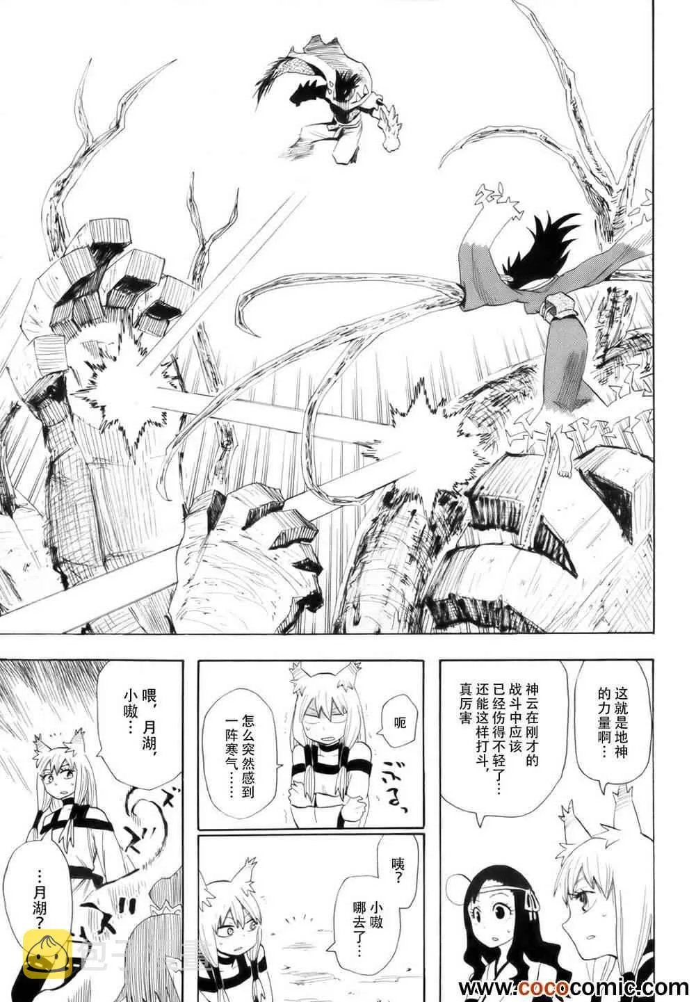 第63话 第8页