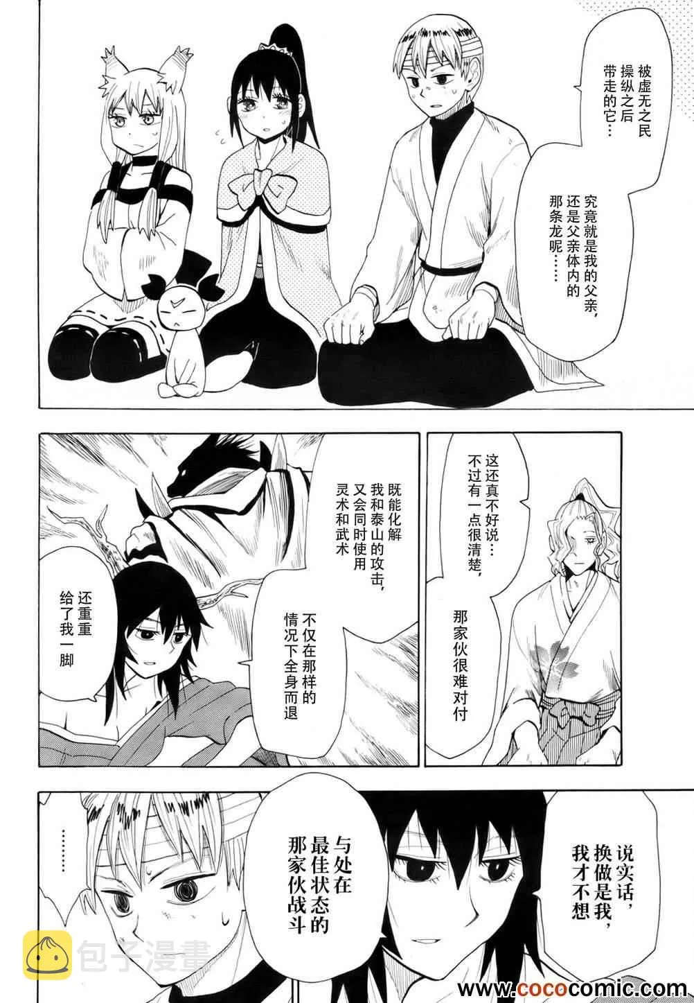第64话 第2页