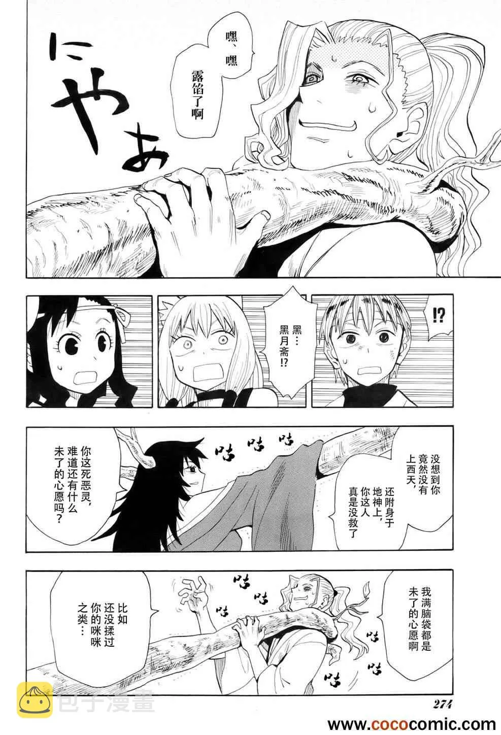 第64话 第6页