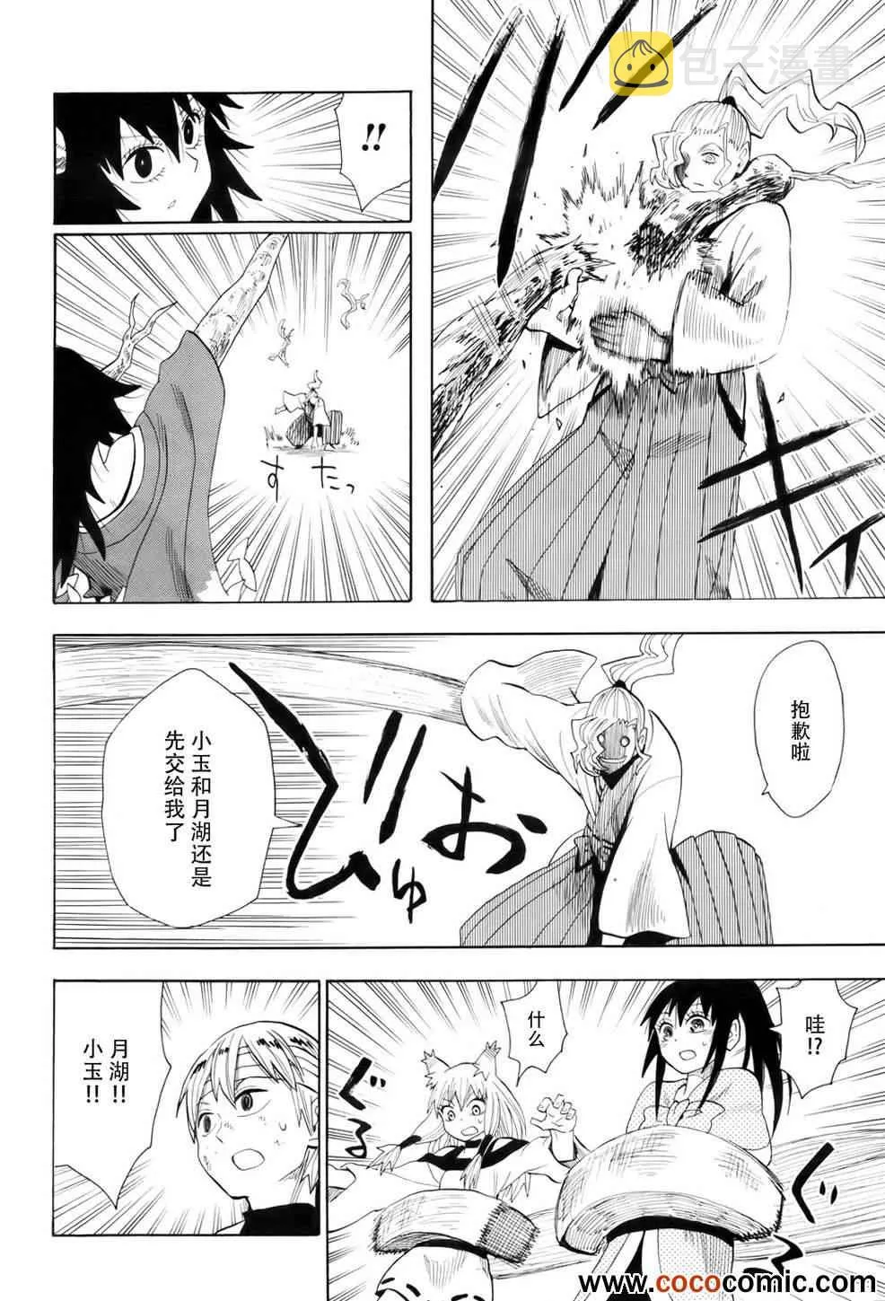 第64话 第10页
