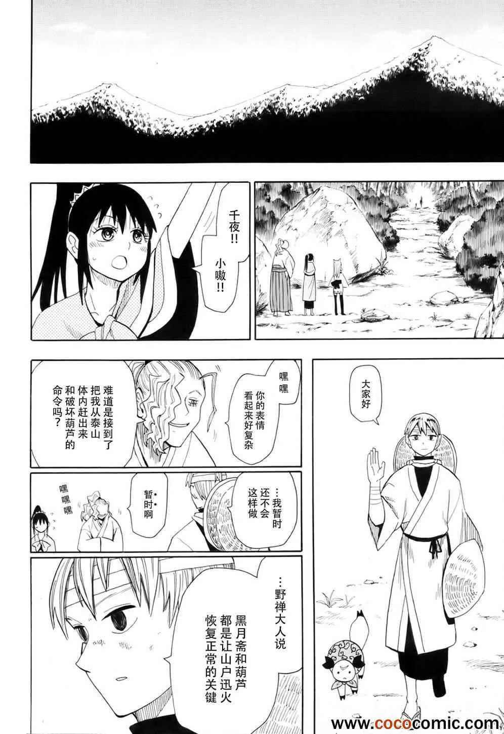 第64话 第27页