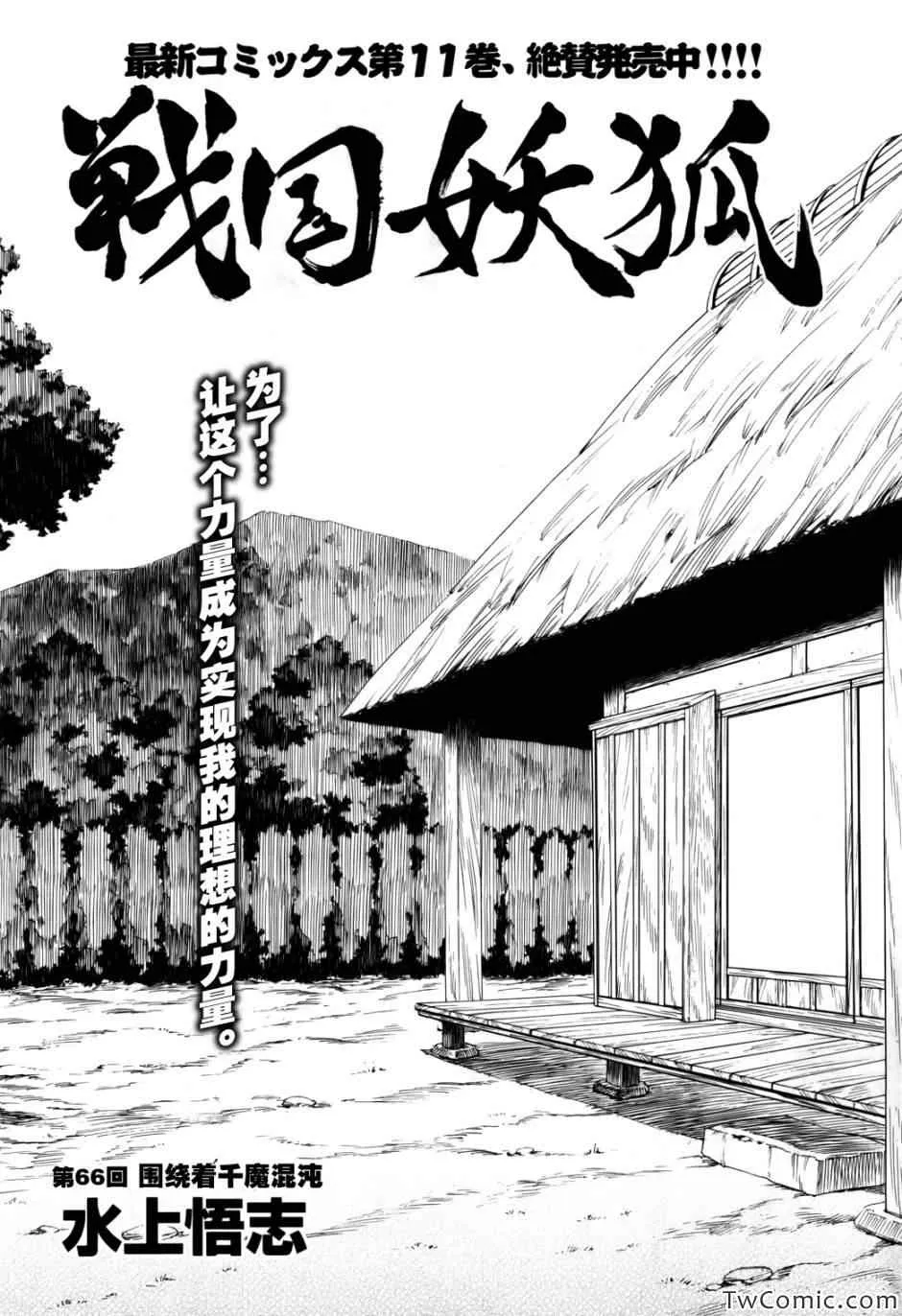 第66话 第2页