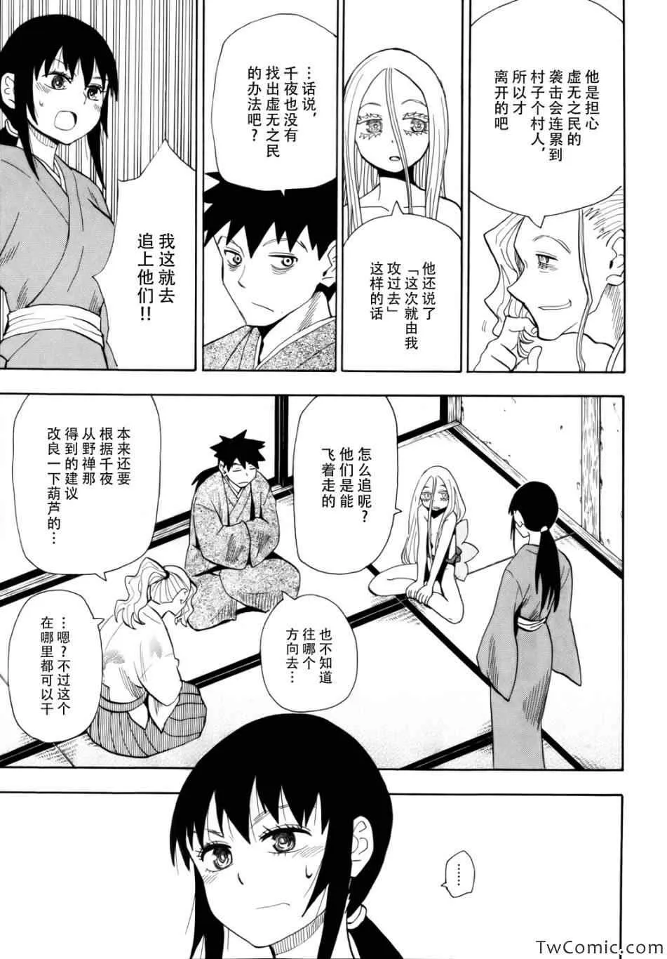 第66话 第3页