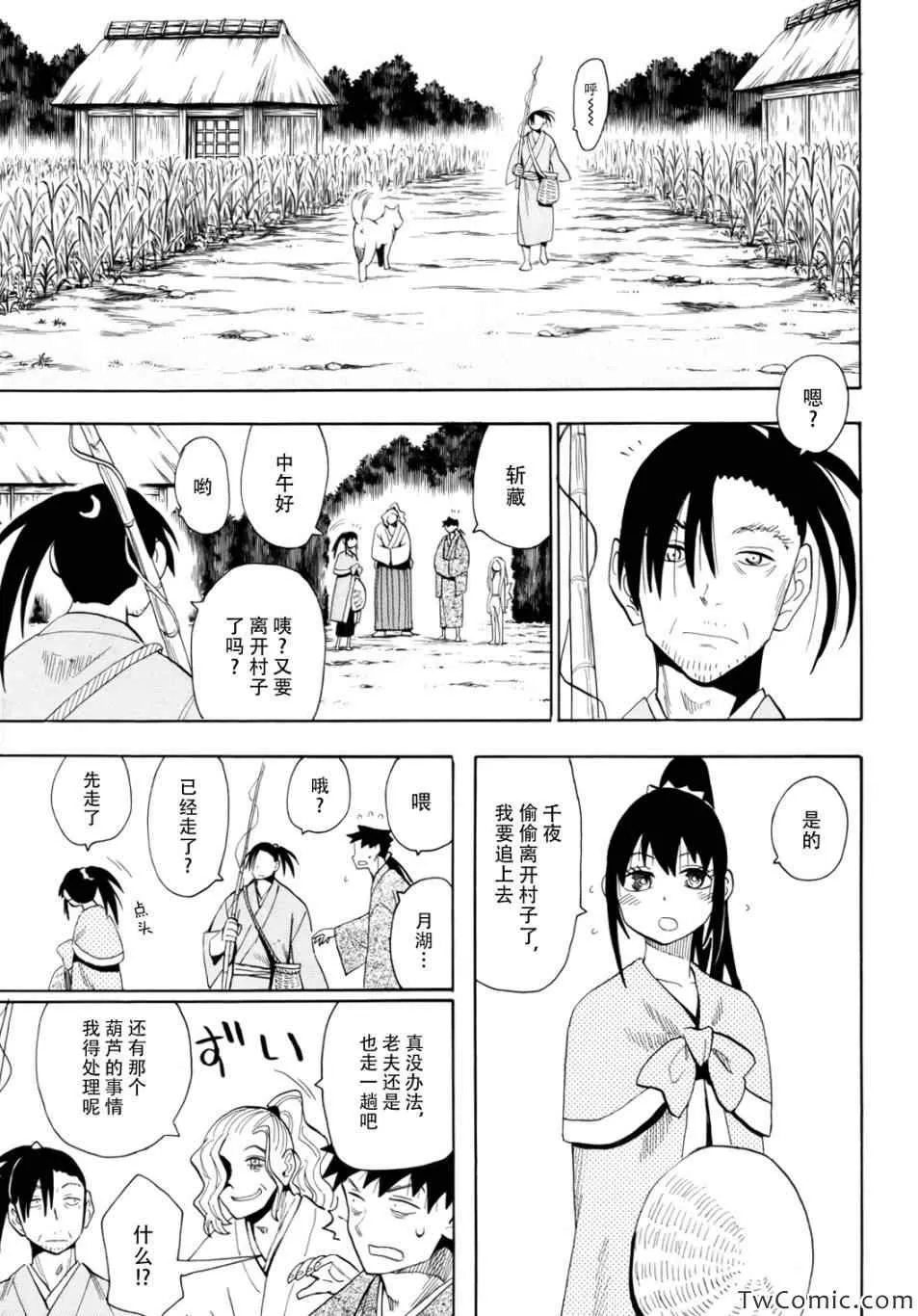 第66话 第5页