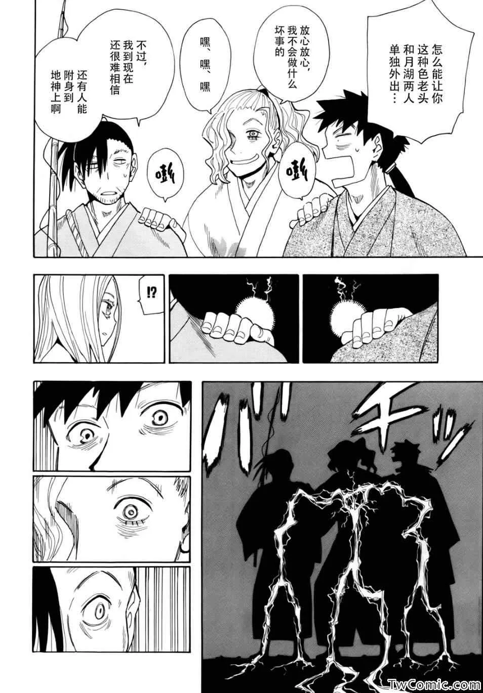 第66话 第6页