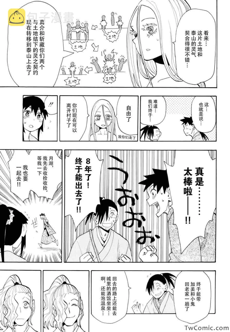 第66话 第9页